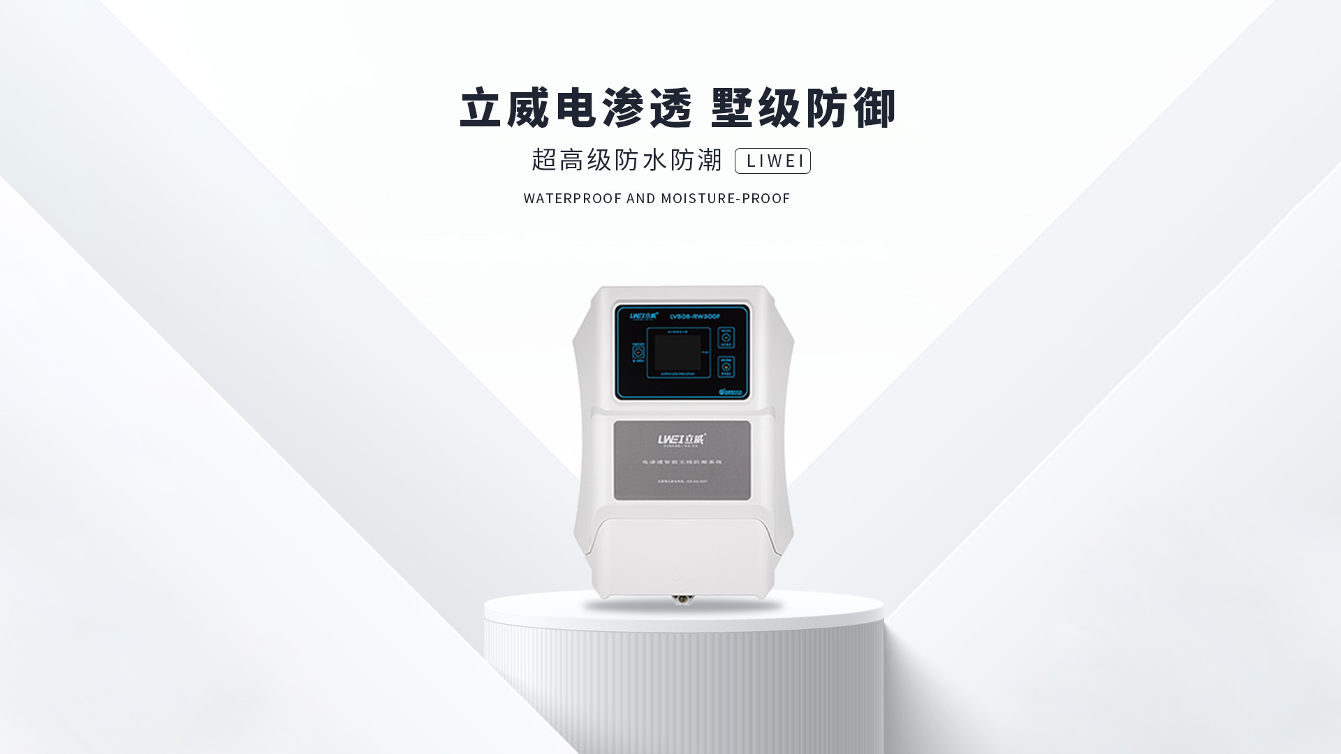 电渗透防潮系统,金华地下室防潮公司 - 立威电渗透防水防潮官网