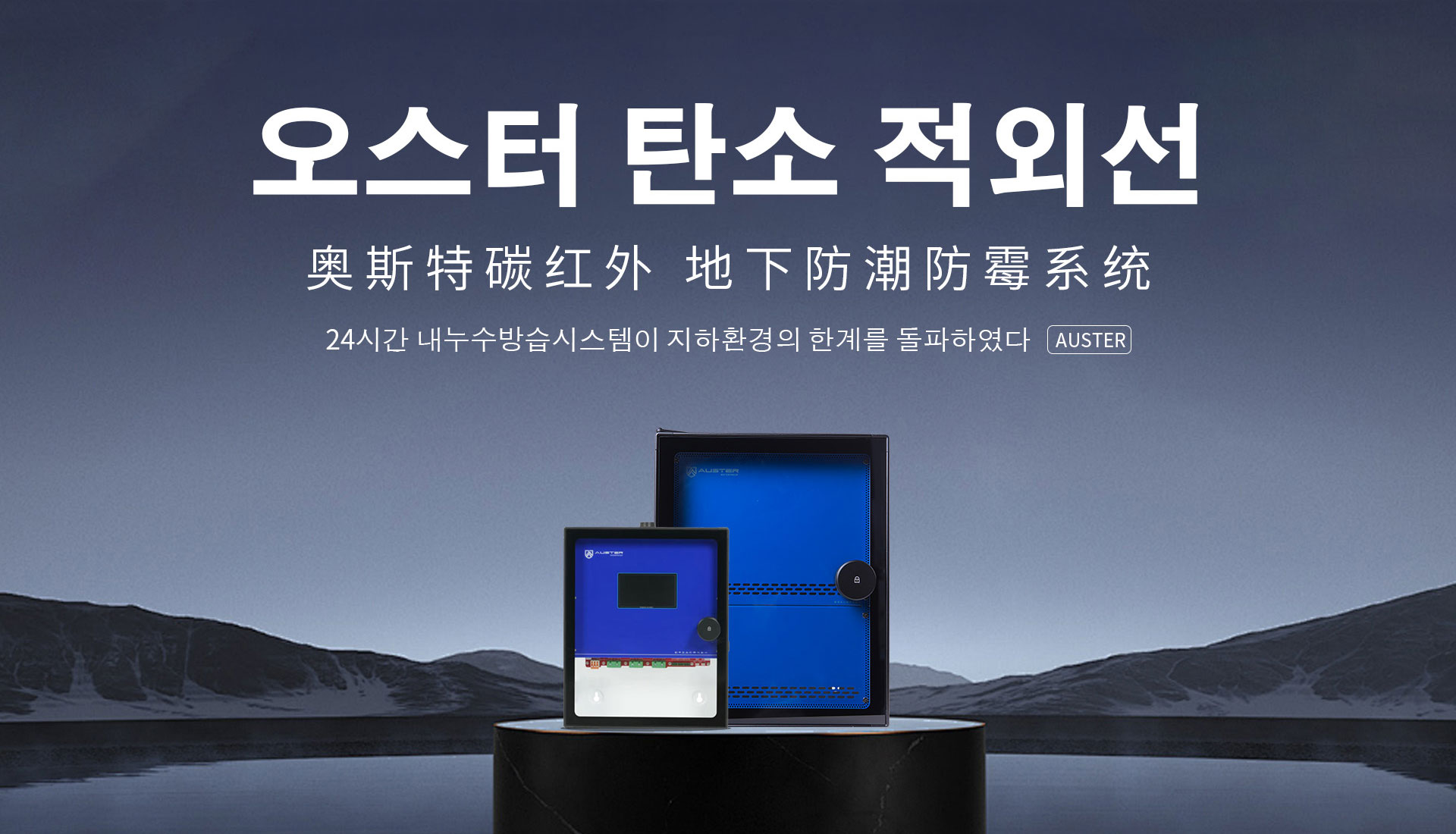 碳红外防霉系统-碳红外防潮技术-金华地下室防潮防霉 - 奥斯特碳红外防潮官网