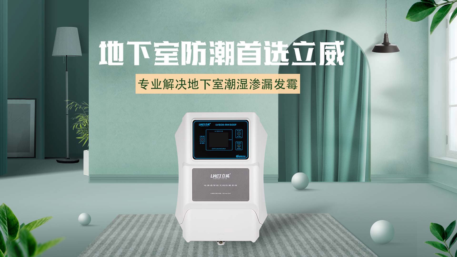 立威防潮 | 金华别墅地下室防水防潮最佳方法实践者 - 立威防水品牌