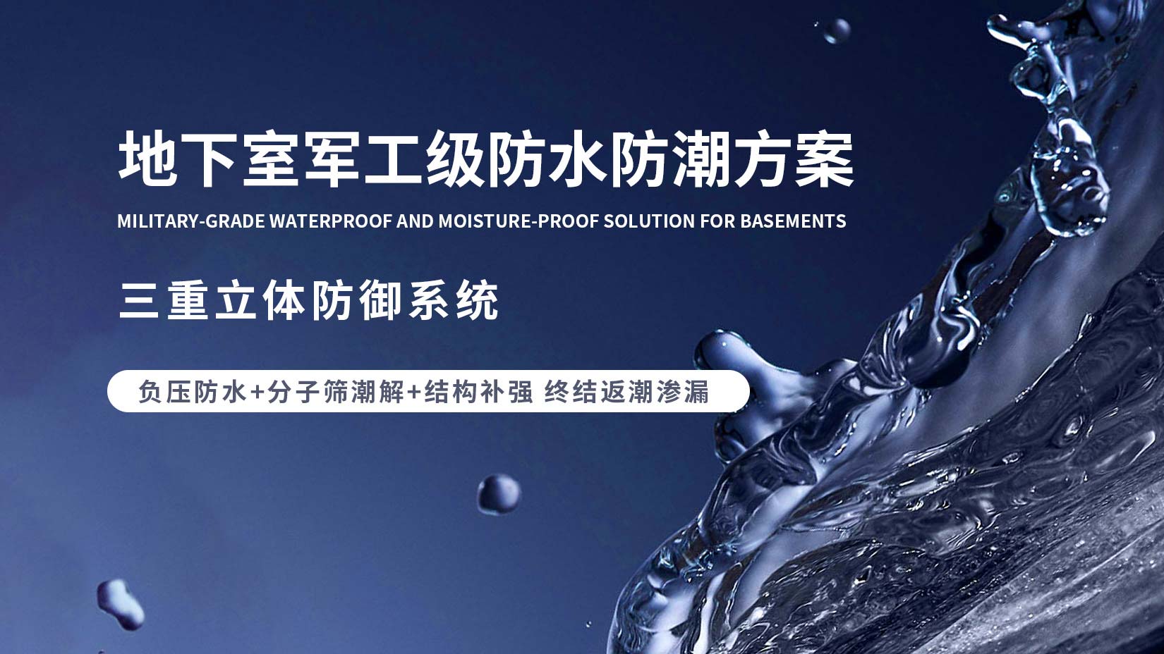 负压防水防潮系统-金华地下室负压防水公司 - 立威负压防水防潮防结露品牌